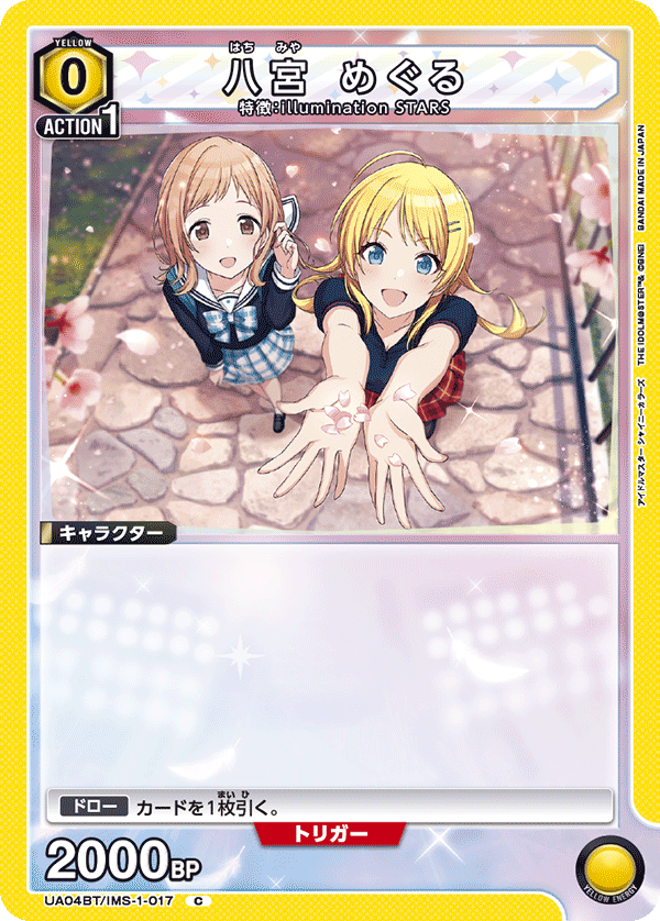 八宮 めぐる